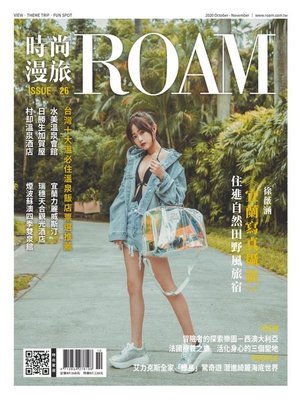 cover image of ROAM 時尚漫旅